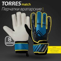 Перчатки вратарские Torres, размер 8, черный/синий