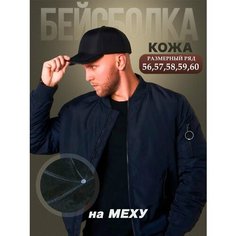 Бейсболка , размер 57, черный Без бренда