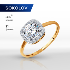 Кольцо SOKOLOV, красное золото, 585 проба, фианит, размер 17, бесцветный