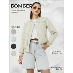 Бомбер Sofi Doll, размер 2XL, светло-бежевый