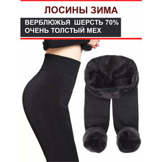Брюки ШУГУАН Верблюжья шерсть, лосины утепленные, размер 8XL, черный