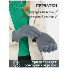 Перчатки , размер универсальный, серый People Gift