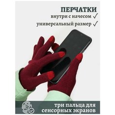 Перчатки , размер универсальный, бордовый People Gift