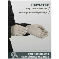 Перчатки , размер универсальный, светло-серый People Gift