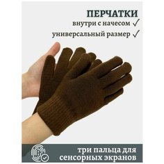 Перчатки , размер универсальный, коричневый People Gift