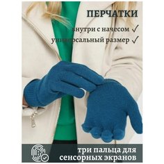 Перчатки , размер универсальный, бирюзовый People Gift