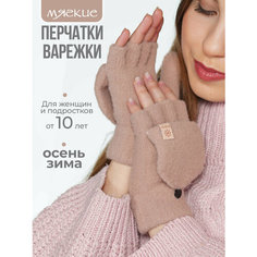 Перчатки , размер универсал, капучино Ts Bus