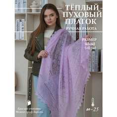 Платок Легендарные Пуховые Платки,140х140 см, лиловый (818)