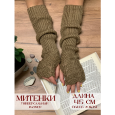 Митенки , размер 6-8, бежевый People Gift
