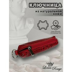 Ключница Loran Rouge, под рептилию, красный