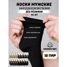 Носки _, комплект, 12 пар, размер 41-47, разноцветные Succes