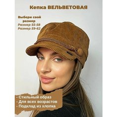 Кепка Modazel, размер 53-55, рыжий