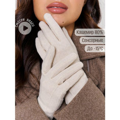 Перчатки ARMSPORT Кашемир, размер 7, молочный