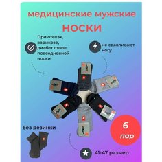 Носки BFL носки мужские медицинские теплые, комплект, 6 пар, размер 41-47, разноцветный