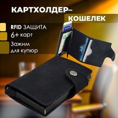 Кредитница Skully, фактура матовая, black