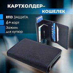 Кредитница Skully, фактура матовая, black