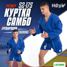 Куртка с поясом для самбо Leomik Training, размер 175, синий