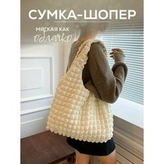 Сумка шоппер Bottoncini, фактура вязаная, белый