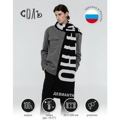 Шарф Соль,200х33 см, черный Sol