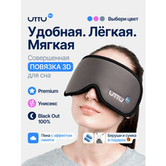 Маска для сна UTTU, 1 шт., серый