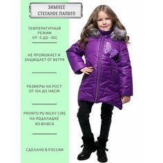 Куртка ANGEL FASHION KIDS Лолла баклажан, размер 116-122, баклажановый