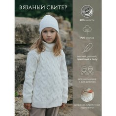 Свитер Наследникъ Выжанова Детская, размер 8, экрю