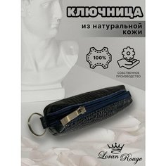 Ключница Loran Rouge, под рептилию, синий