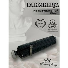 Ключница Loran Rouge, под рептилию, черный