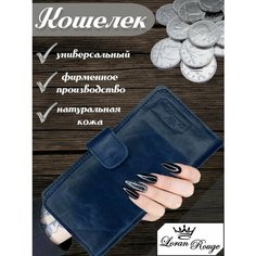 Кошелек Loran Rouge, синий