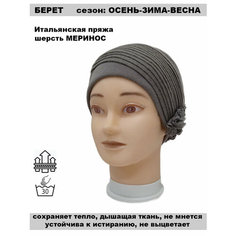 Шапка бини Шапка женская трикотажная. Шапки женские чалмы. Меринос., размер 48, серая АльФея