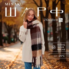 Шарф Minaku,210х38 см, one size, белый/коричневый