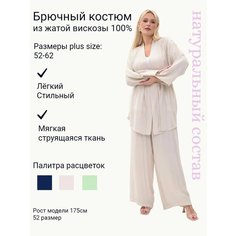 Комплект одежды La Via Estelar, размер 62, бежевый