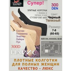 Колготки Большие размеры, 300 den, размер 7, бежевый Королева XXL