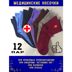 Носки BFL медицинские, комплект, 12 пар, мультиколор
