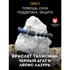 Браслет Gold Tree, лазурит, 1 шт., размер 19 см, диаметр 7 см, синий, черный