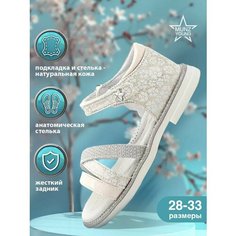 Босоножки MUNZ YOUNG, размер 31, серебристый