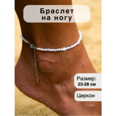Браслет на ногу, длина 23 см, 1 шт., прозрачный Чокер