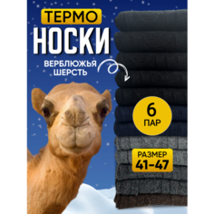 Носки , комплект, 6 пар, размер 41-47, черный/серый/коричневый Фрукт