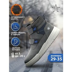 Ботинки MUNZ YOUNG, размер 32, серый