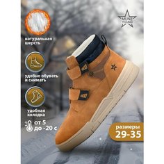 Ботинки MUNZ YOUNG, размер 32, коричневый