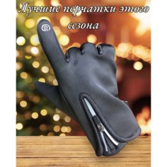 Перчатки NOVA, размер L, черный матовый
