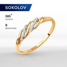 Кольцо SOKOLOV, красное золото, 585 проба, фианит, размер 15.5, бесцветный