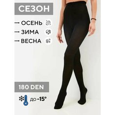 Колготки, 240 den, 2 шт., размер L, чёрный