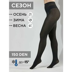 Колготки Intimia Stories, 150 den, размер 4/L, чёрный
