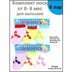 Носки BFL 6 пар, размер 0-6 мес, , мультиколор
