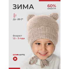 Шапка BROHATS, размер 50, бежевый