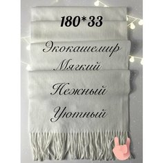 Шарф Florento,196х33 см, универсальный, белый