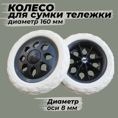 Колесо для сумки , 17х17 см, черный Без ТМ