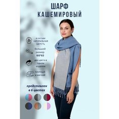 Шарф ,185х63 см, синий, голубой, серый Нет бренда