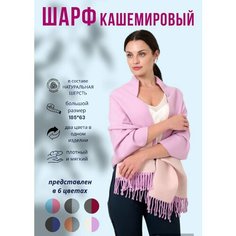 Шарф ,185х63 см, бежевый Нет бренда